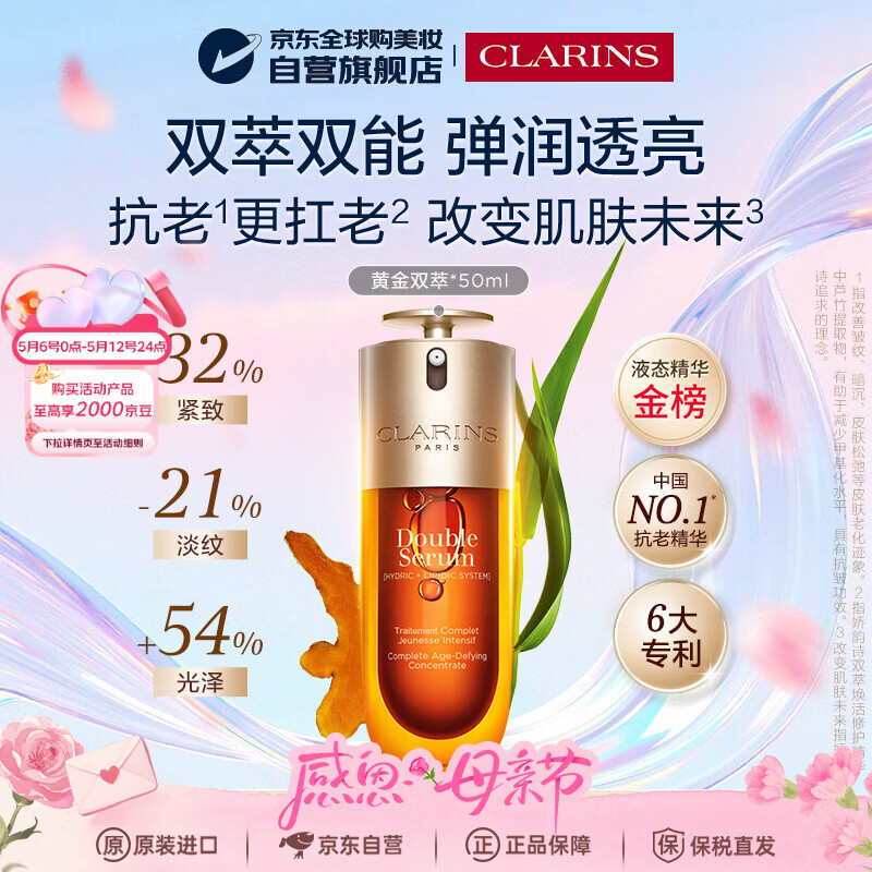 娇韵诗双萃精华50ml抗皱紧致抗衰老护肤品男女母亲节礼物含防伪京东自营