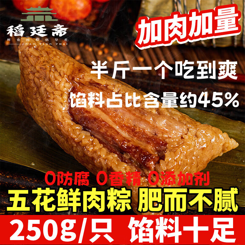 稻廷斋 嘉兴口味手工新鲜粽子蛋黄板栗蜜枣豆沙大肉粽方便营养速食早餐 五花鲜肉粽250g*1只