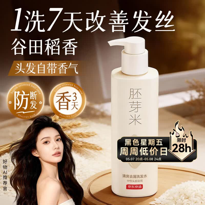 京东京造米糠发酵胚芽米清爽去屑韧发防断发洗发水膏止痒控油500ml