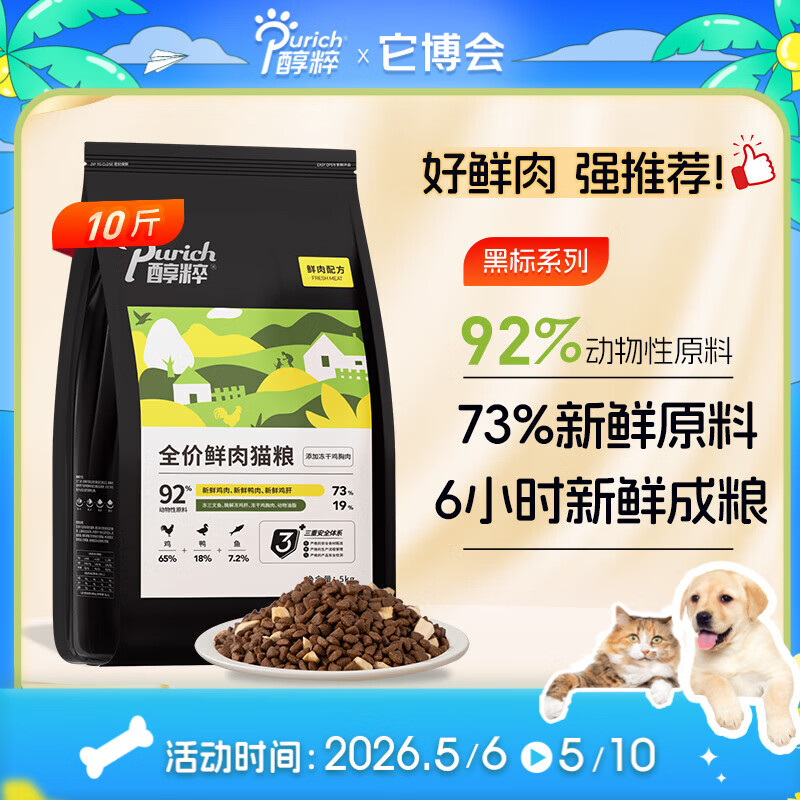 醇粹黑标猫粮 全价无谷鲜肉冻干猫粮成猫幼猫益生菌肠胃猫干粮5kg10斤