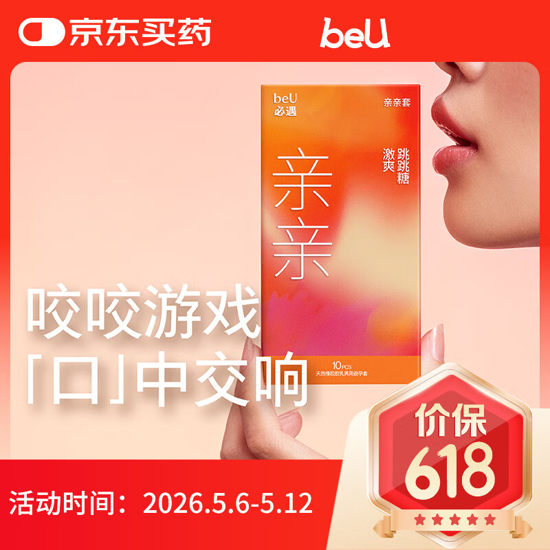 beU必遇亲亲套口用避孕套口爱神器情趣天然橡胶胶乳男用避孕套10只