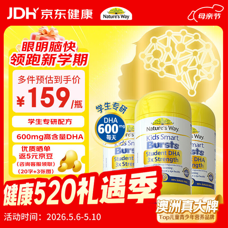 佳思敏（Nature's Way） 三倍dha儿童鱼油3瓶装50粒 dha学生补脑青少年6-18备考鱼油 3岁+