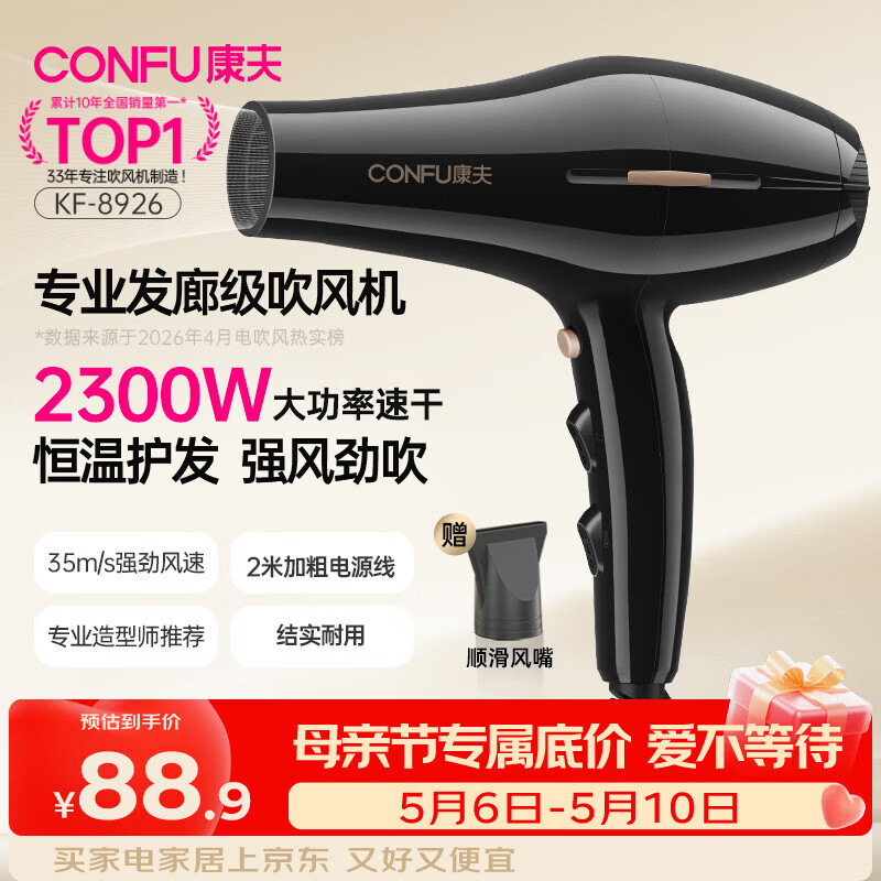 康夫（CONFU）吹风机2300W大功率速干 理发店专用吹风筒 发廊家用大风力护发电吹风KF-8926