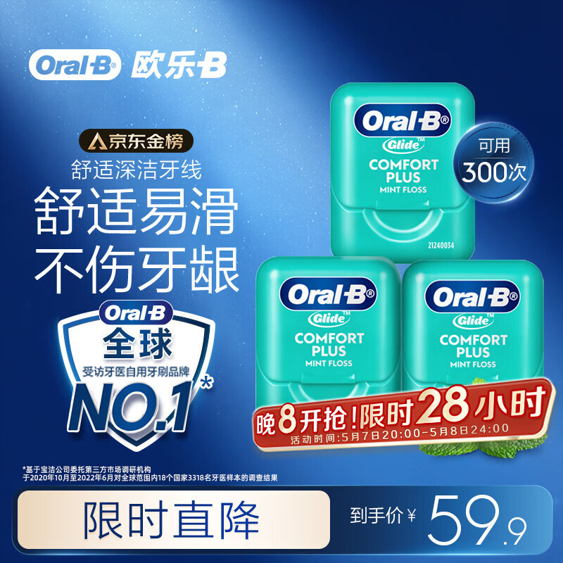 欧乐B牙线卷便携护龈细滑扁线薄荷40m*3盒约300次牙签新老混发