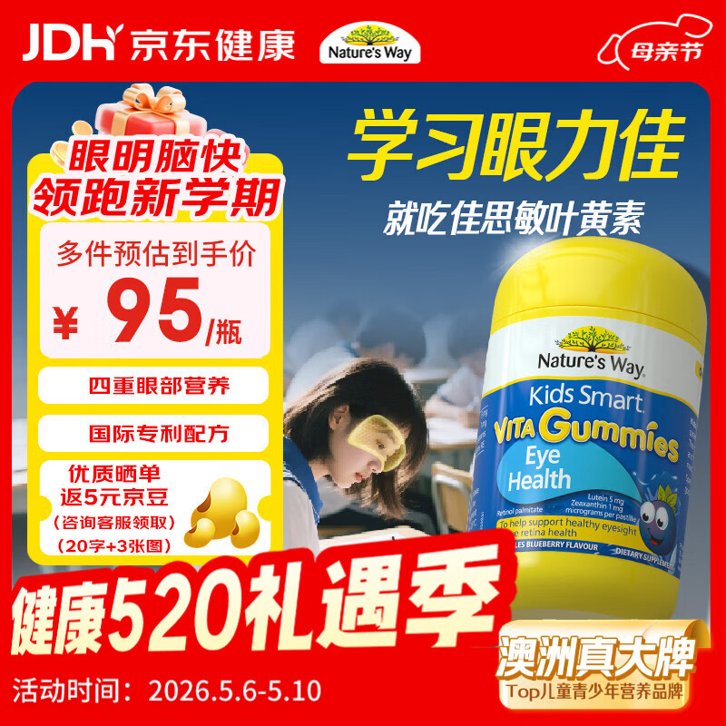 佳思敏（Nature's Way）叶黄素儿童护眼软糖50粒 儿童叶黄素保护视力蓝莓维生素A 青少年