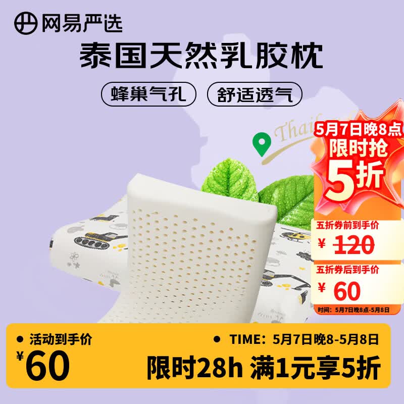 网易严选乳胶枕枕头 93%泰国天然乳胶枕 抑菌防螨 护颈按摩颈椎枕学生 【93%全棉枕套】波浪枕 车迷学生