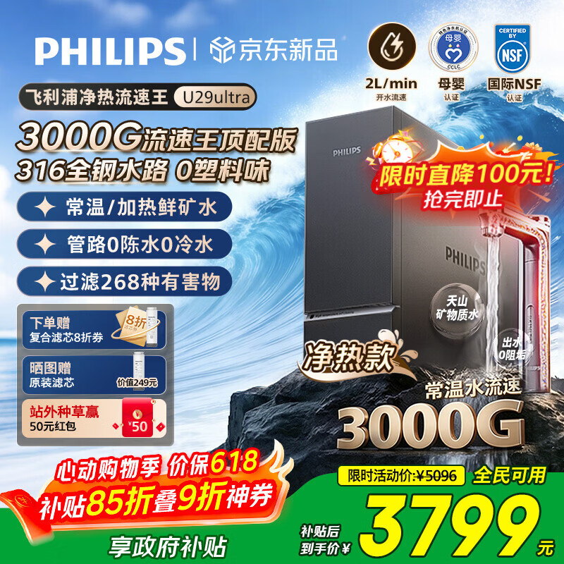 飞利浦（PHILIPS）家用加热净水器流速王U29 Ultra 316L不锈钢管路3000G厨房专用台下加热直饮净矿一体机AUT9119/93