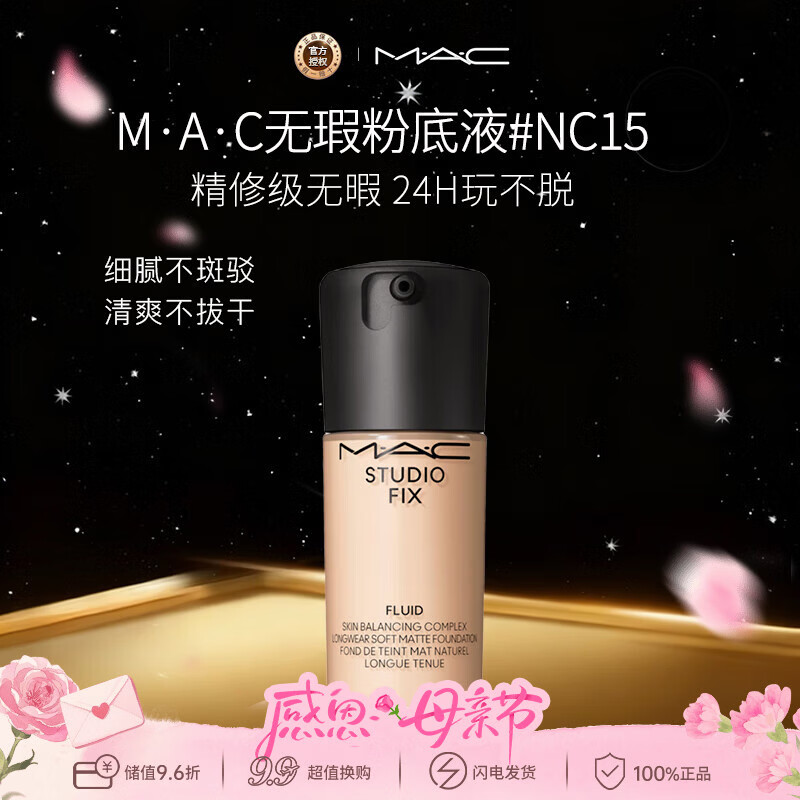 M.A.C魅可mac粉底液油皮的神#NC15 黄偏白 生日礼物送女友
