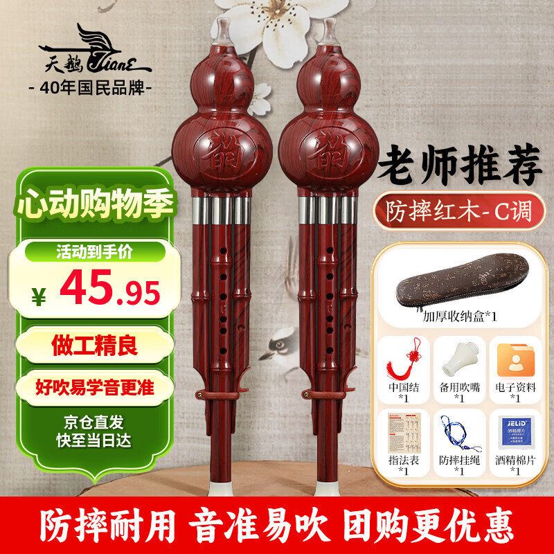 天鹅（SWAN）H52A葫芦丝C调红木色儿童小学生初学练习葫芦丝