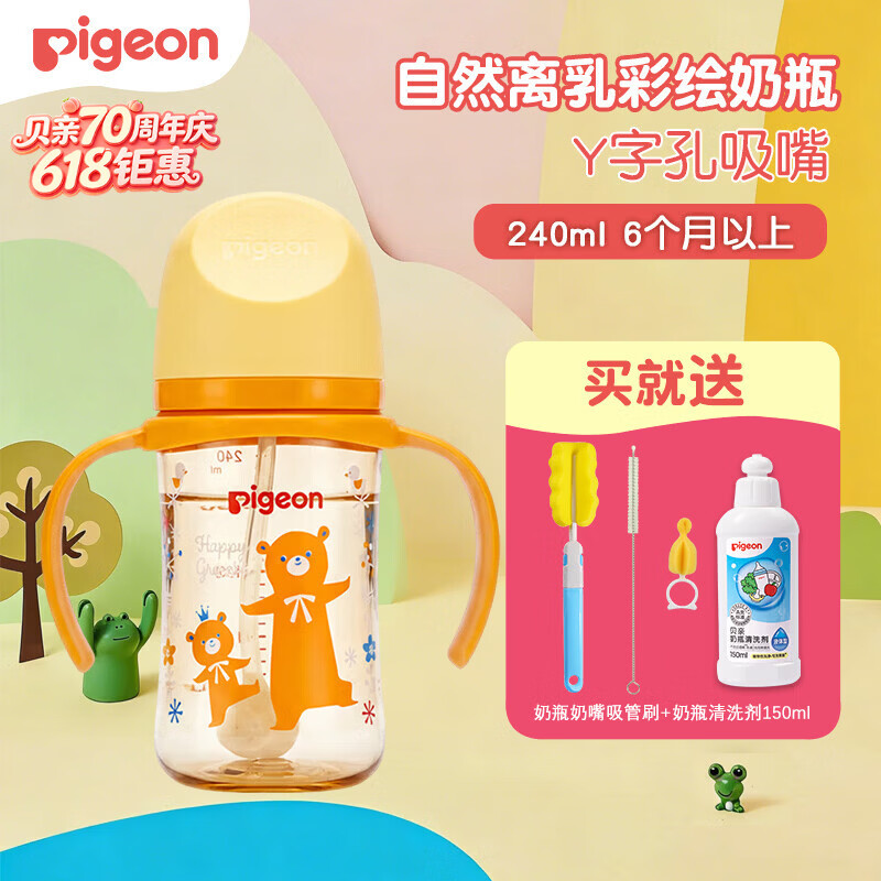 贝亲（Pigeon）奶瓶 自然离乳PPSU重力球吸管奶瓶彩绘系列婴儿喝水瓶 自然离乳彩绘双把手 240ml 6月+