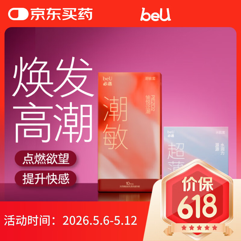 必遇（beU）必遇潮敏套水肌避孕套组超薄越用越滑003正品超薄玻尿酸润滑13只
