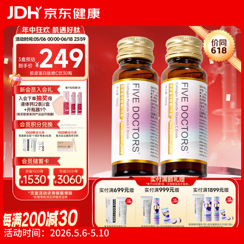 五个女博士 花少同款鱼胶原蛋白肽维C饮经典肽1.0弹性蛋白肽百香果味3盒30瓶