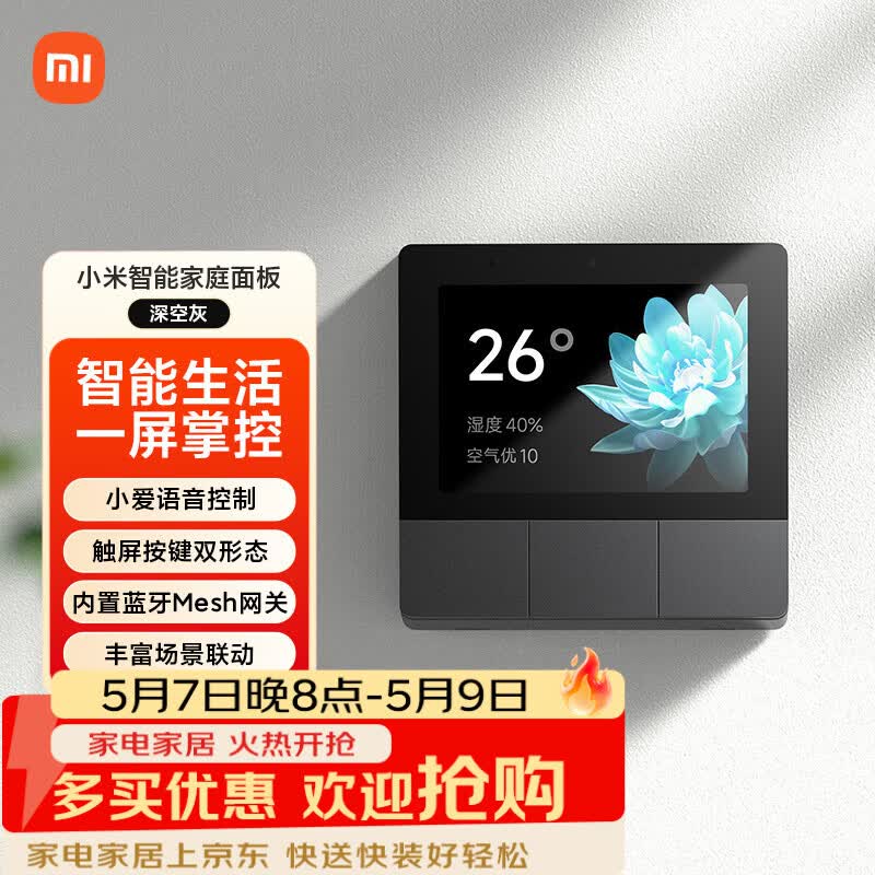 小米（MI）小米智能家庭面板触屏按键双控小爱语音声控