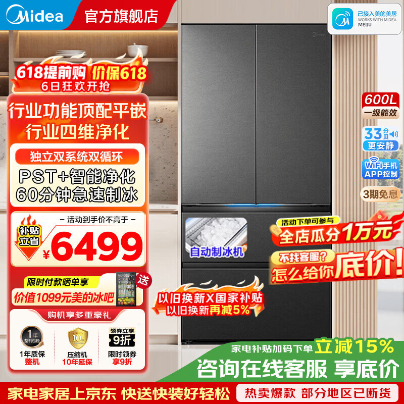 midea/���� �ܶն�Pro600�� ��ʽ���� ���� BCD-600WUFIPZM(E) 6699Ԫ
