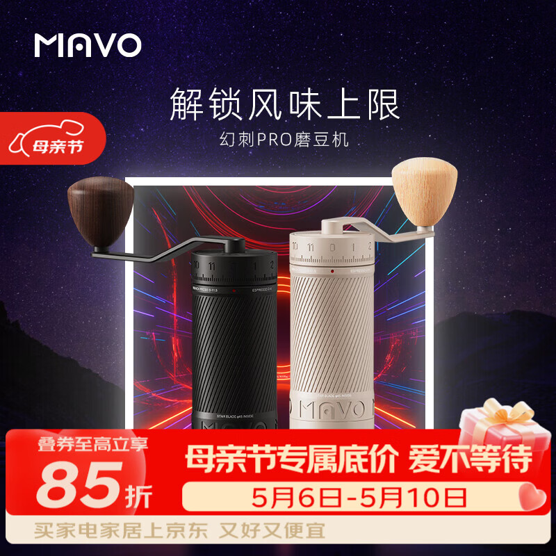 MAVO幻刺PRO磨豆机 手磨咖啡机手摇磨咖啡豆粉器研磨机 曜岩黑