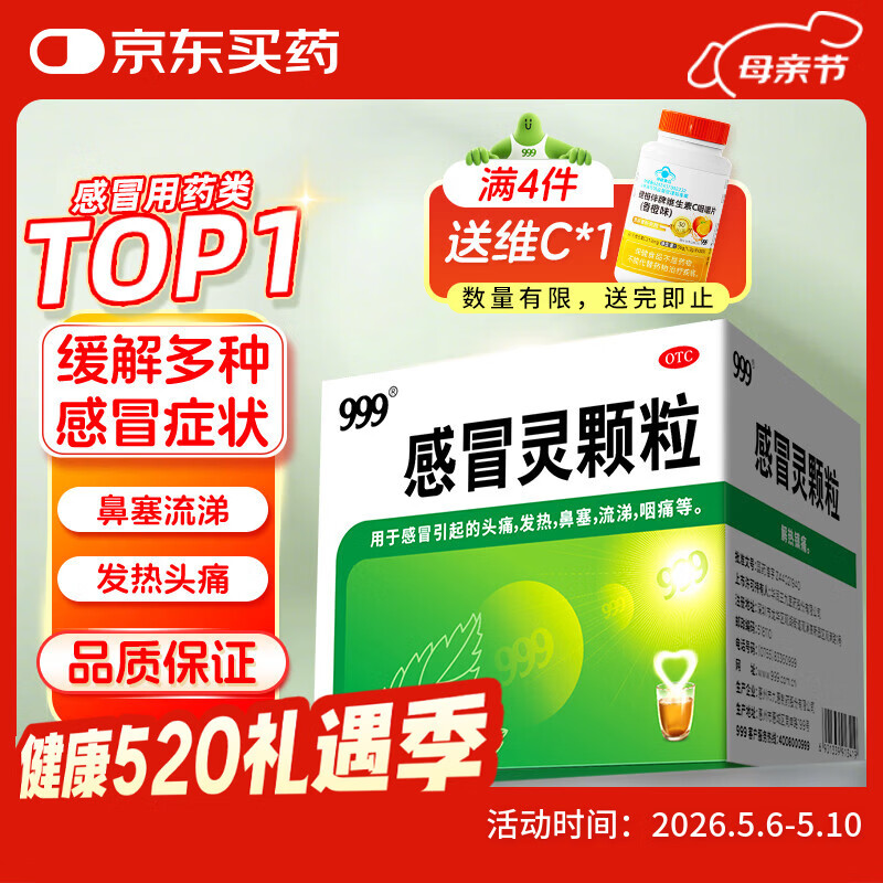 999三九感冒灵颗粒10g*9袋感冒药解热镇痛用于感冒引起的头痛发热鼻塞流涕咽痛,缓解感冒症状