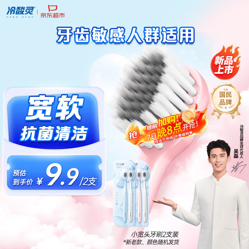 冷酸灵云感觉小宽头软毛牙刷2支装 清洁抗菌柔护家庭装（颜色随机发货）