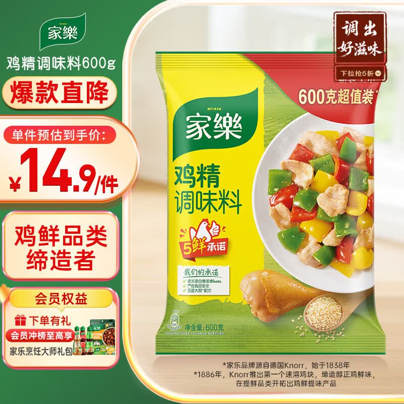 家乐鸡精系列 鸡精调味料600g 家用替代味精炒菜煮面煲汤鸡汤火锅提鲜