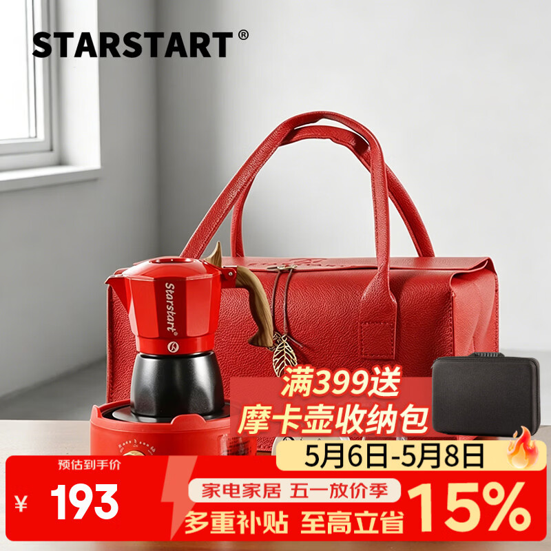 STAR-START双阀摩卡壶套装礼盒煮意式浓缩咖啡机家用高级感生日礼物送礼 红黑双阀摩卡壶礼盒-红色皮箱 4件套