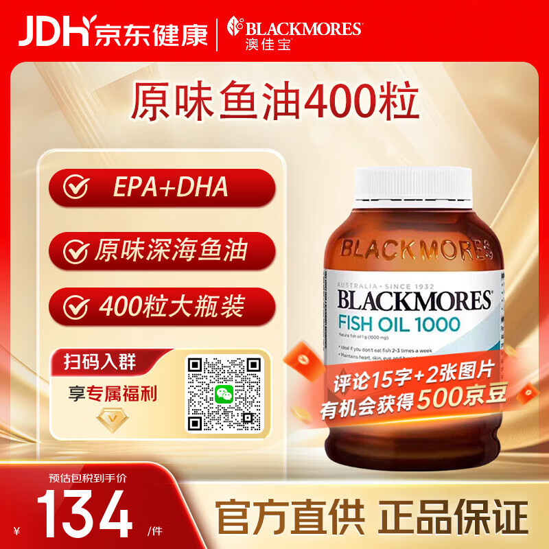 澳佳宝（Blackmores）原味深海鱼油胶囊1000mg 400粒
