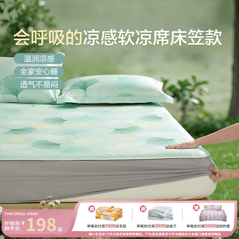 博洋（BEYOND）博洋印花可水洗冰丝席子夏软凉席二三件套可折叠冰丝席单双人夏季 床笠款【可水洗+A类】凉感软凉席-银杏 180*200cm