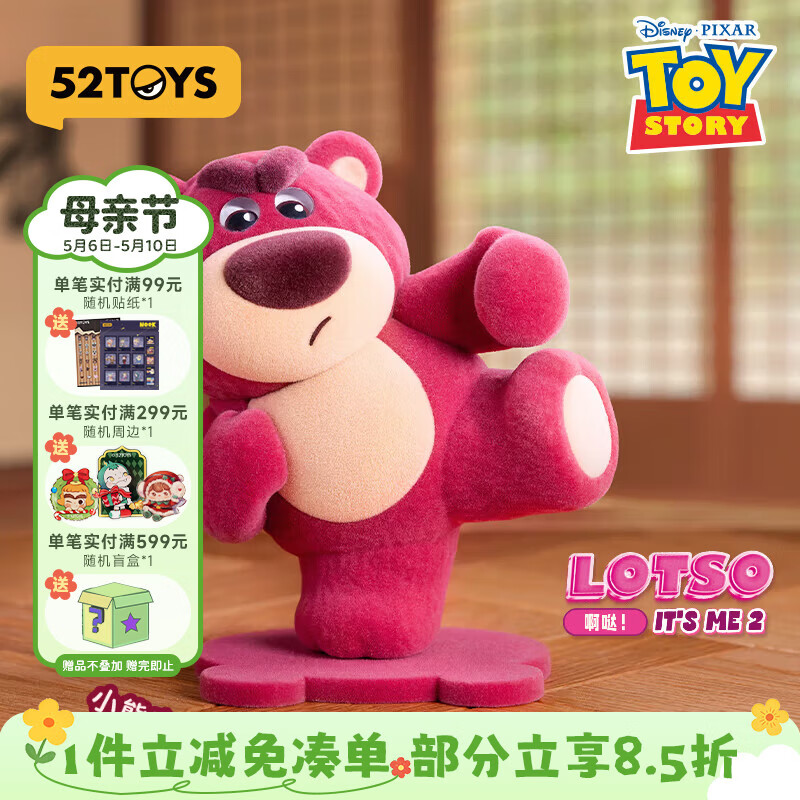 52TOYS 草莓熊IT'S ME 2代盲盒动漫潮玩玩偶手办玩具摆件单只母亲节