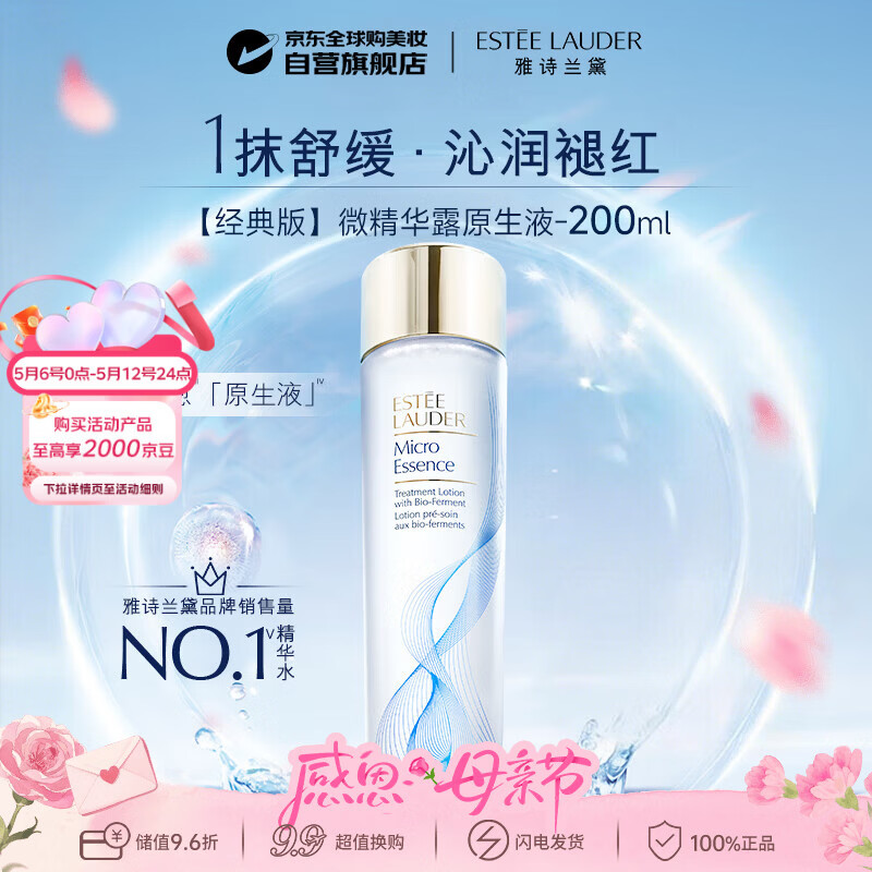 雅诗兰黛经典版微精华露原生液精华水200ml 补水保湿年货生日礼物