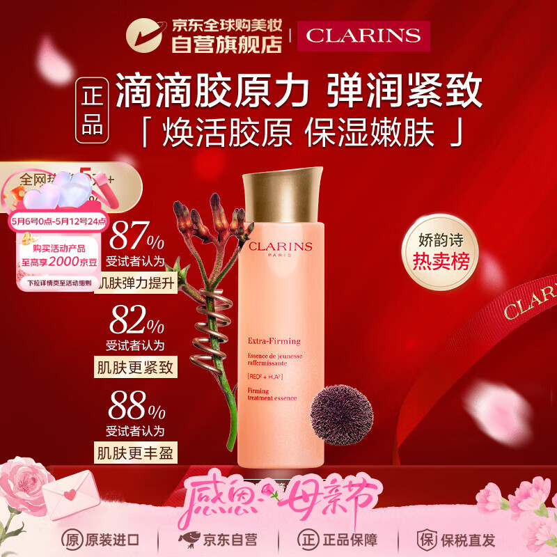 娇韵诗焕颜精华水200ml弹簧水抗皱紧致保湿补水女生母亲节礼物京东自营