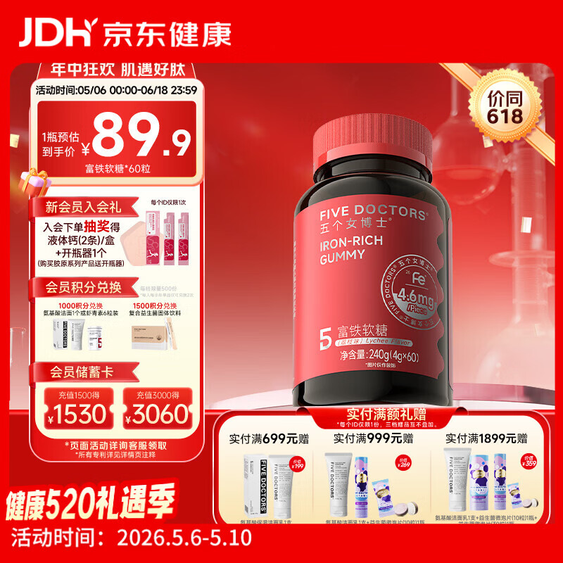 五个女博士富铁软糖补养女性孕期孕妇铁剂成人气血铁元素软糖女士专用0蔗糖