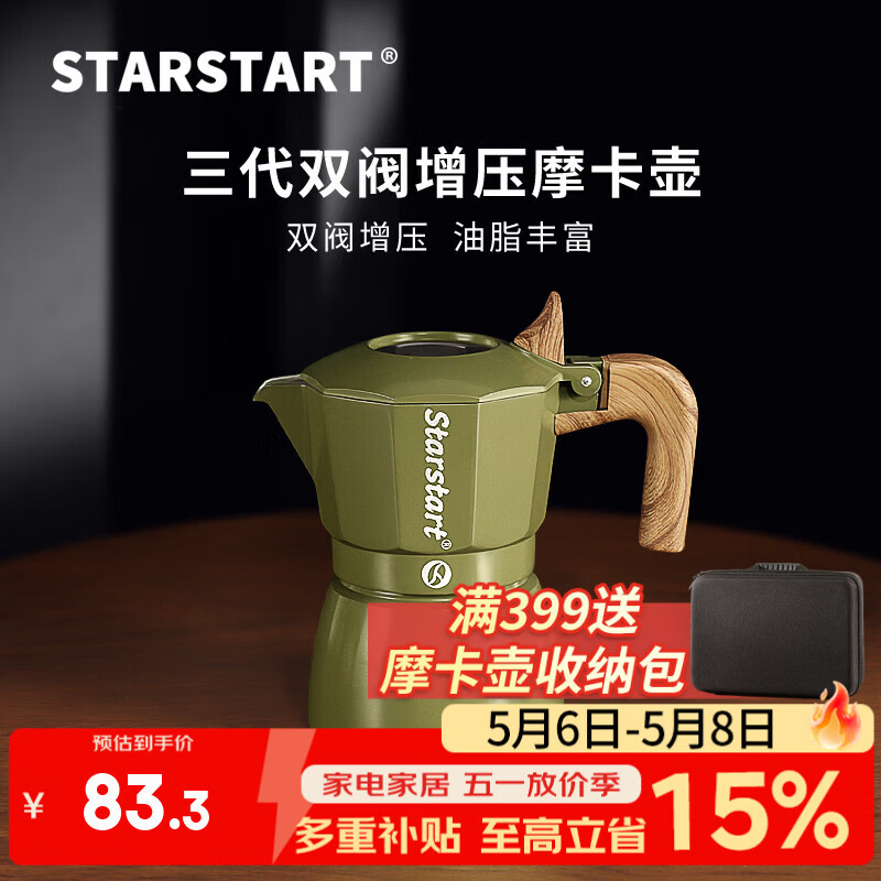 STAR-START双阀摩卡壶套装家用第三代增压小型意式煮咖啡壶浓缩萃取咖啡机 绿色摩卡壶 双阀 2人份-单壶