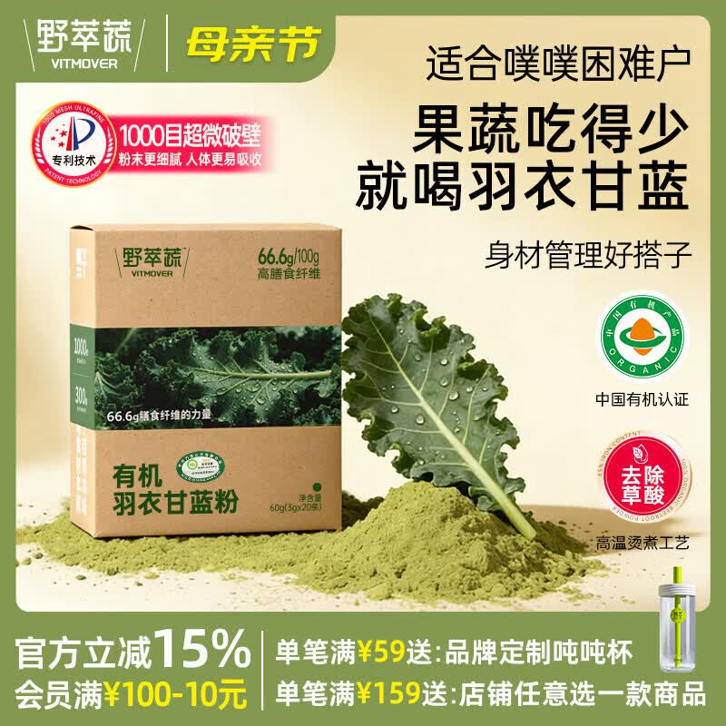 野粹蔬有机羽衣甘蓝粉官方旗舰店高膳食纤维冻干粉蔬菜果蔬粉代餐粉天然 【2盒装】送2条免费试喝+摇摇杯