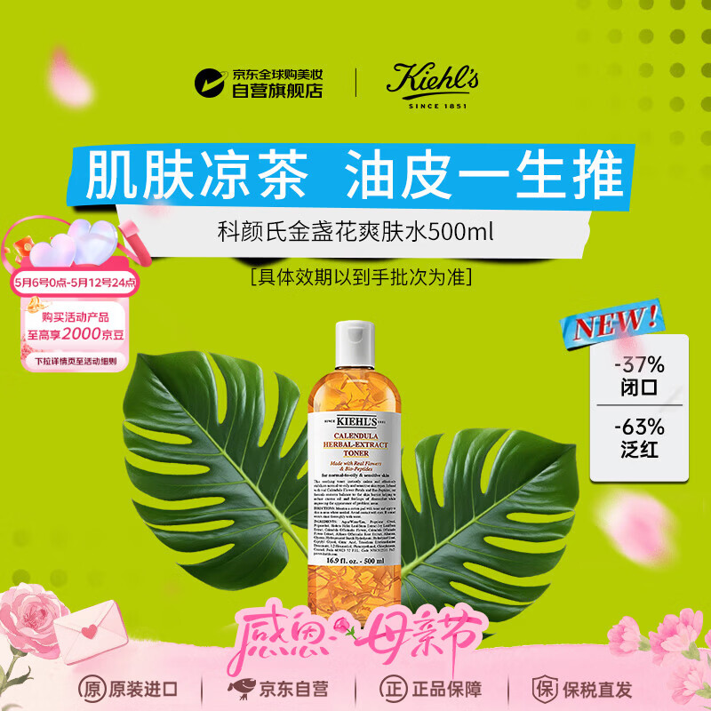 科颜氏金盏花水500ml爽肤水祛痘控油保湿收缩毛孔淡化痘印男女护肤品