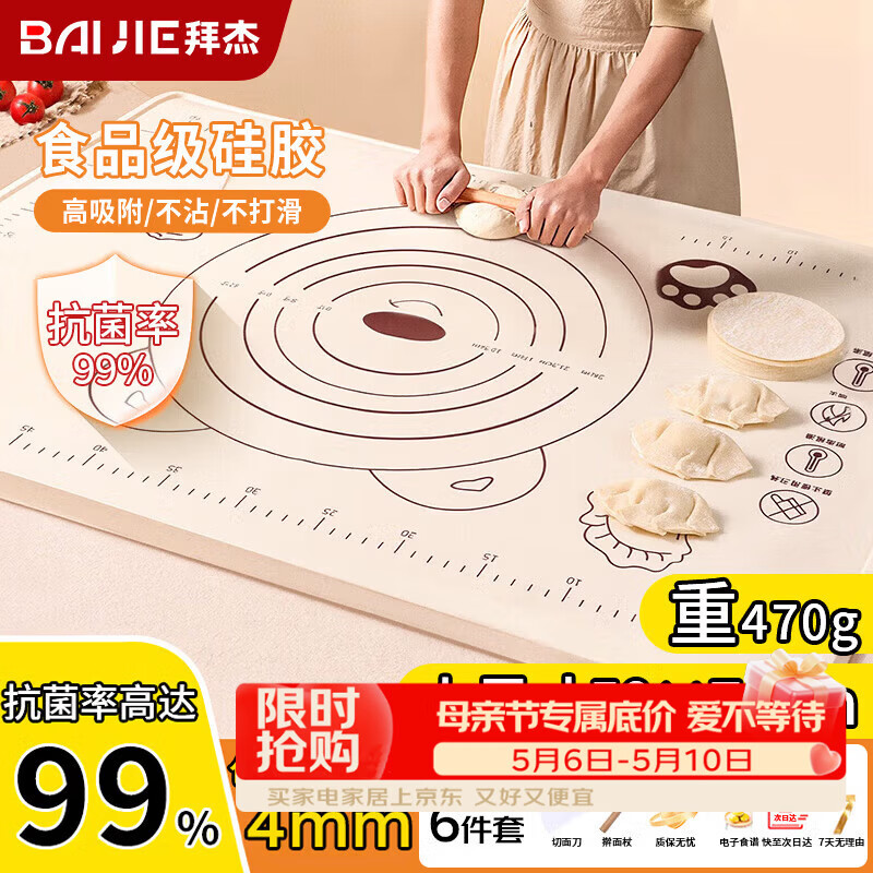 拜杰硅胶加厚揉面垫母婴食品级烘焙面垫70*50 擀面杖切面刀三件套