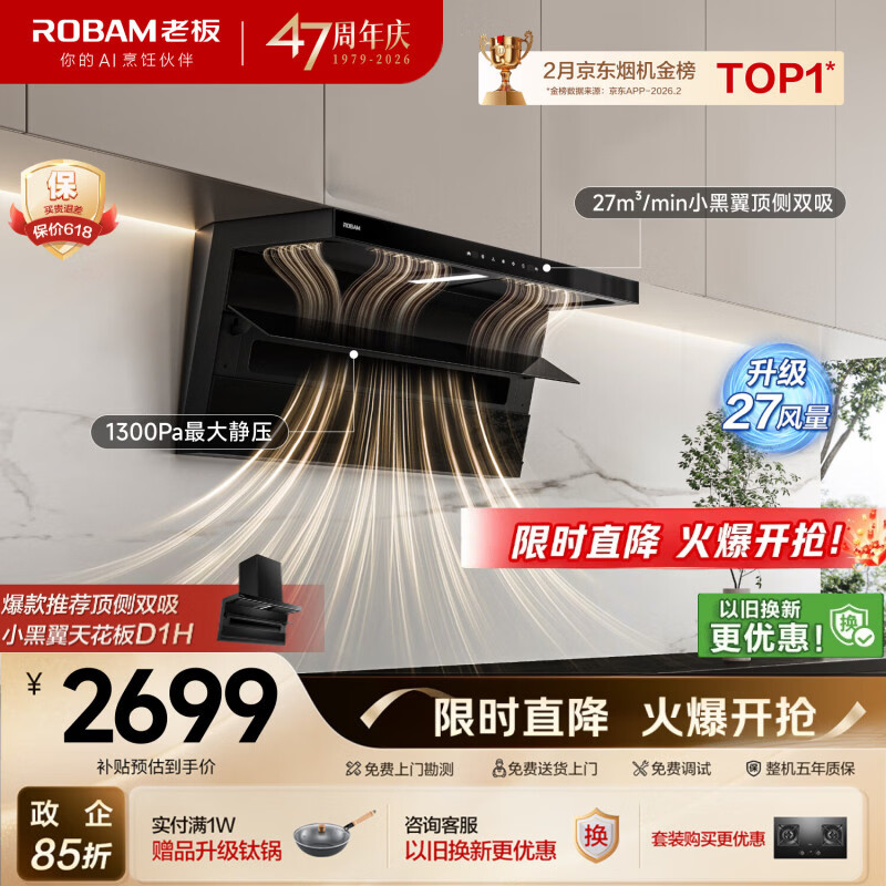 老板小黑翼D1P排抽吸油烟机【推荐购新品30风量D1H】顶侧双吸家用上门安装27风量以旧换新政府补贴