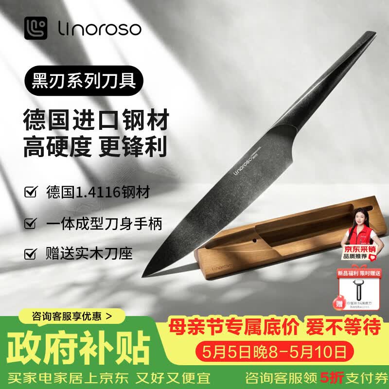 LINOROSO厨房专用德国进口钢材菜刀切菜刀切片刀水果刀 黑刃厨师刀带刀座