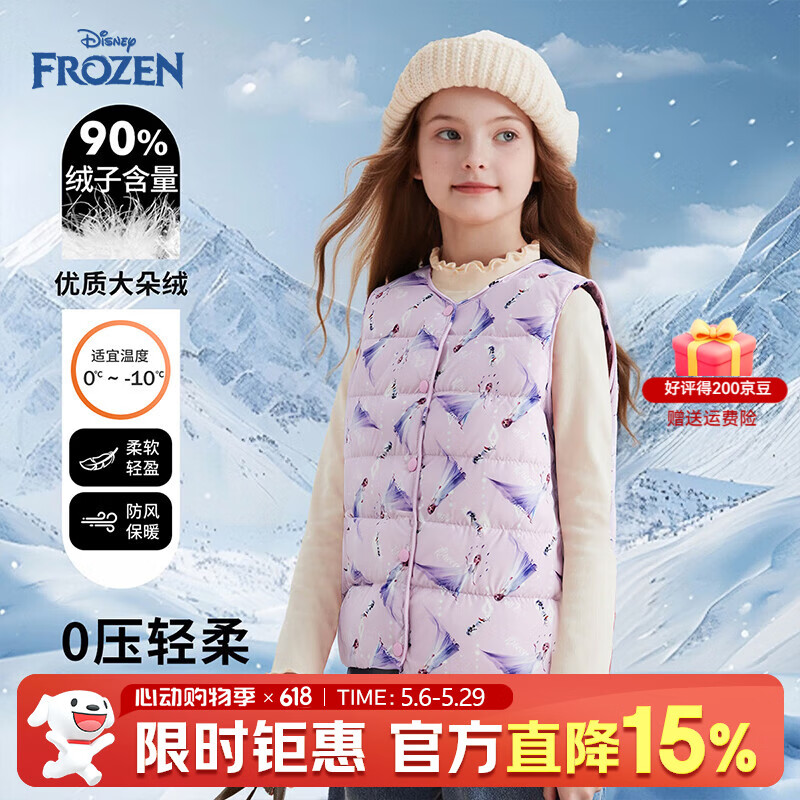 迪士尼（Disney）冰雪艾莎公主女童羽绒马甲2025秋冬新款儿童保暖内胆上衣 浅紫色 90白鸭绒 150 充绒量约29g