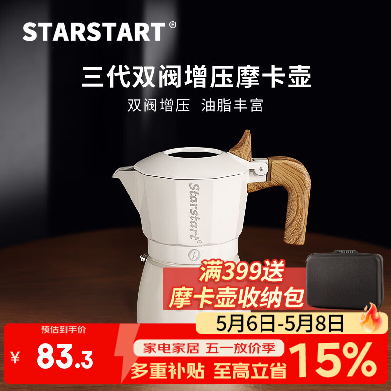 STAR-START双阀摩卡壶家用套装第三代增压小型煮咖啡壶意式浓缩萃取咖啡机 白色摩卡壶 双阀 2人份-单壶
