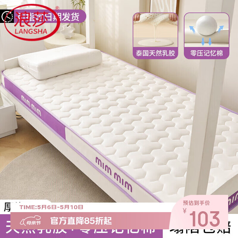 浪莎（LangSha）乳胶床垫大学生宿舍专用单人0.9米x1.9米高中生住校上下铺软垫子 【深睡款6.0】宝石紫(厚约6cm) 90*190cm【A类裸睡级&久睡不塌】