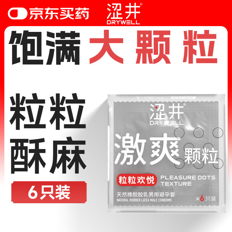 涩井避孕套超薄大颗粒狼牙快感套凹凸怪易高潮情趣用品byt安全套6只装
