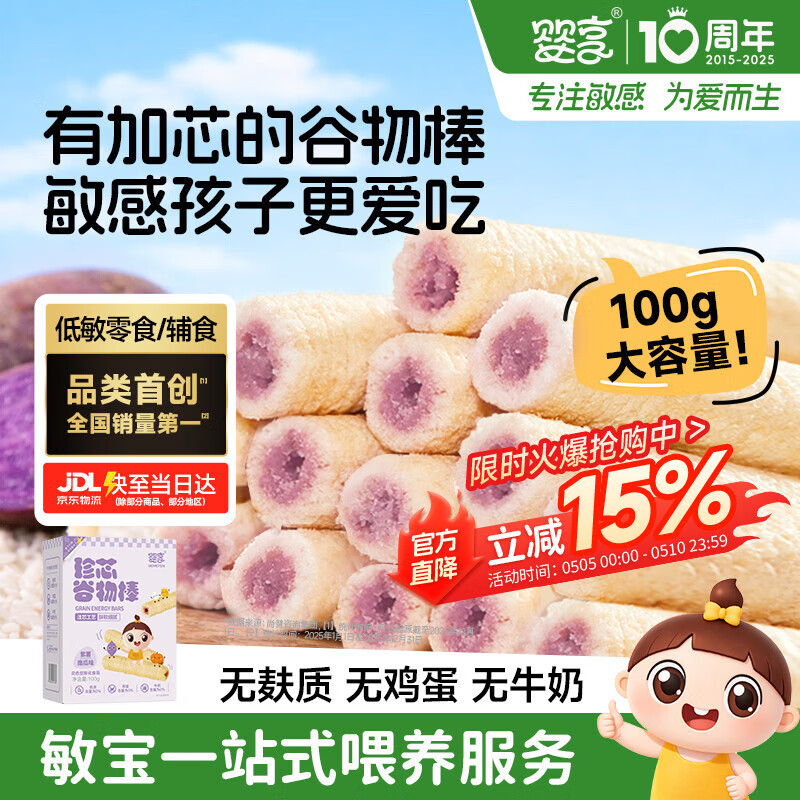 婴享无麸质夹芯谷物棒儿童健康磨牙饼干敏宝零食送婴幼儿宝宝辅食食谱