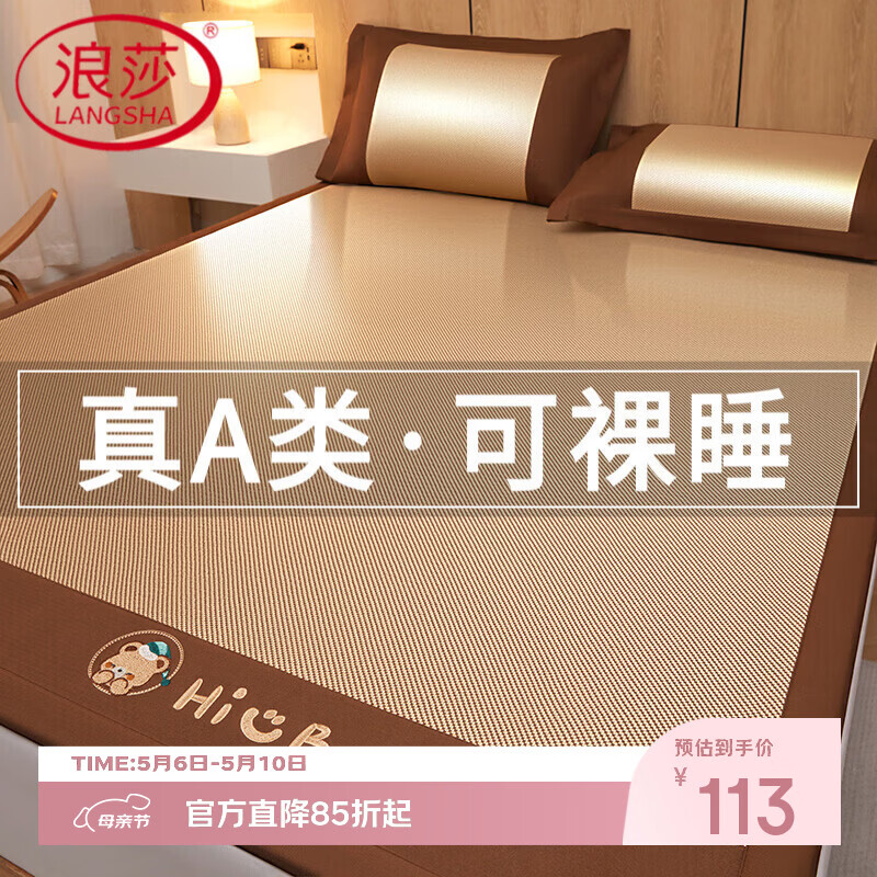 浪莎（LangSha）2026新款冰藤席夏季卡通刺绣冰丝凉席三件套空调软席子床笠款 床席款-平纹熊-金咖 150cm*200cm 三件套