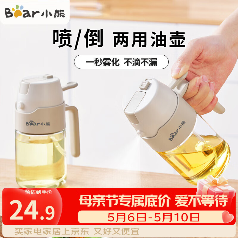 小熊（Bear）油壶喷油壶 倒油喷油一体 玻璃油壶厨房自动开合 雾化不挂油350ml