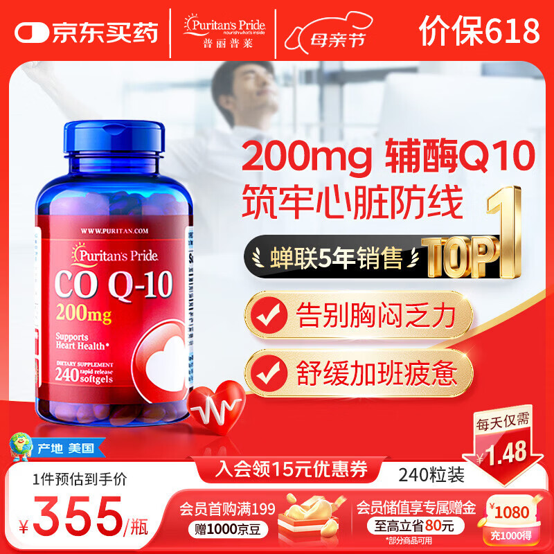 普丽普莱辅酶q10 软胶囊保护心源心脏心脑血管加班熬夜200mg240粒美国进口