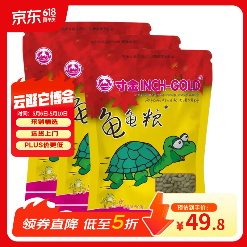 寸金（INCH-GOLD） 经典龟龟粮量贩装500g×3袋/盒乌龟巴西龟饲料 半水龟粮 大颗粒