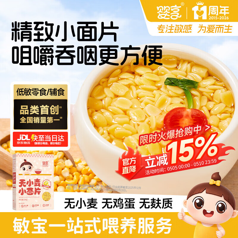 婴享无小麦麸质儿童面片面叶碎碎蝴蝶面含婴儿宝宝辅食谱玉米原味200g