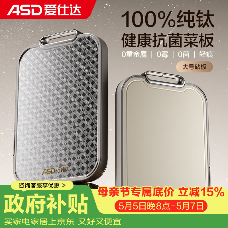 爱仕达（ASD）纯钛砧板 家用抗菌菜板双面防霉耐防滑加厚耐砍剁擀面案板26