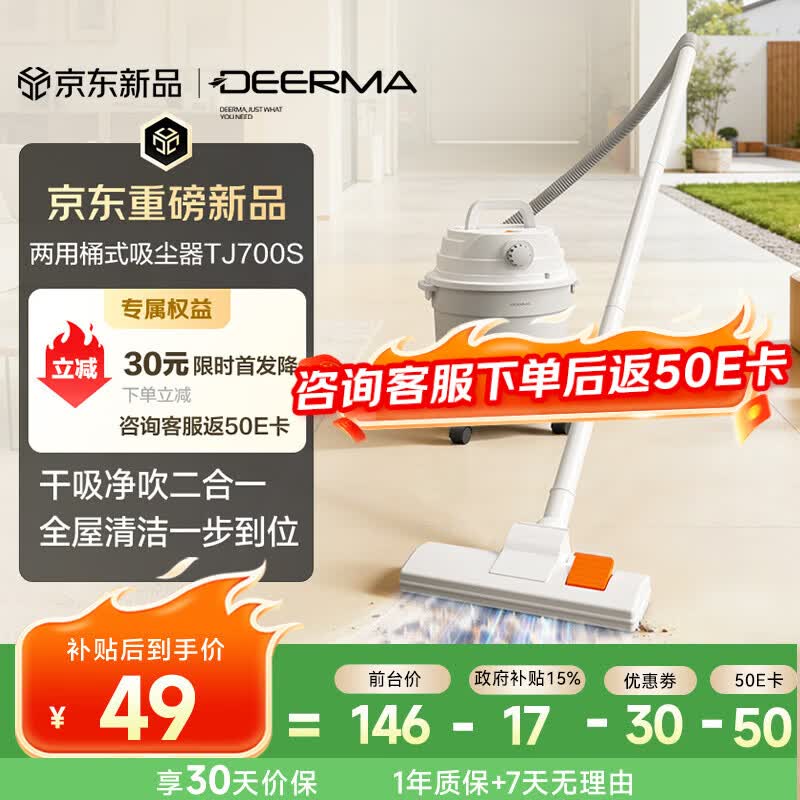 德尔玛（Deerma）【重磅新品】TJ700S 干吹两用吸尘器 家用商用 吸尘器桶式大吸力 整机降噪设计ZN-530