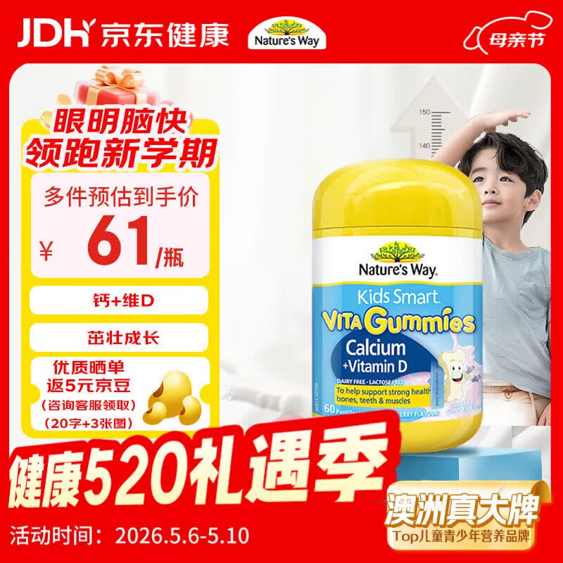 佳思敏（Nature's Way）儿童钙复合维生素d3钙软糖  60粒 澳洲进口 澳萃维  2岁以上