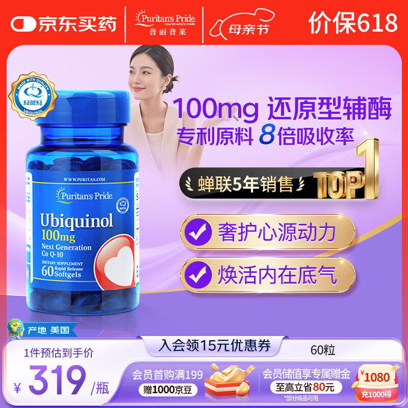 普丽普莱还原型辅酶q10胶囊备孕养精卵夫妻同补保护心脏100mg60粒美国进口