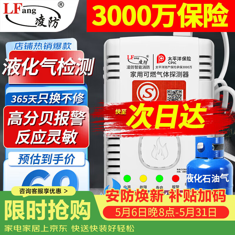 凌防（LFang）JY-LF310 煤气罐液化石油气燃气报警器家用厨房煤气泄漏探测报警